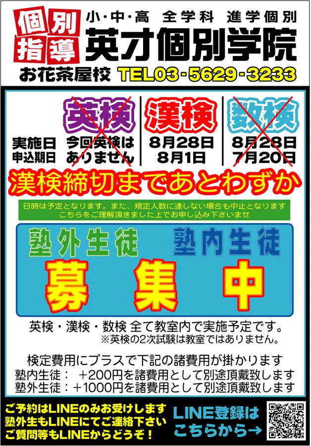 漢検　締め切りまであとわずか！！