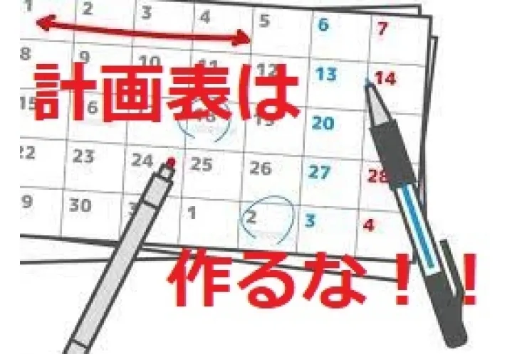 夏休みの勉強方法