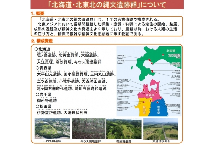 なに？世界遺産がまた増える