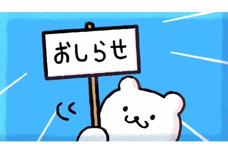 お盆休みにつきまして