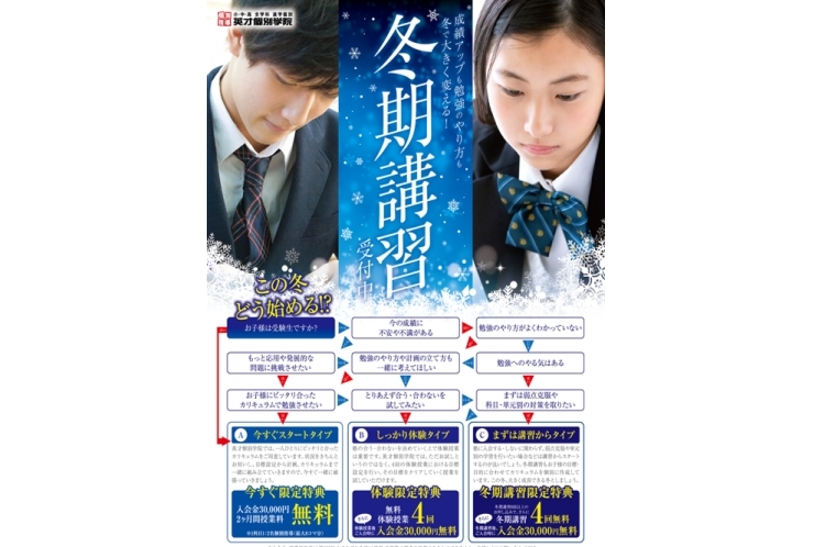 内部生の冬期講習スタートしております！～外部生の冬期講習受付中～