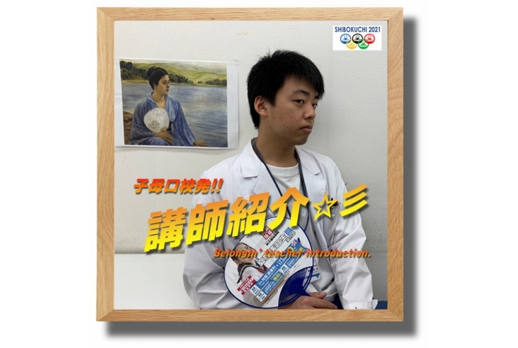 ≪必見≫子母口校発！講師紹介☆彡㉗