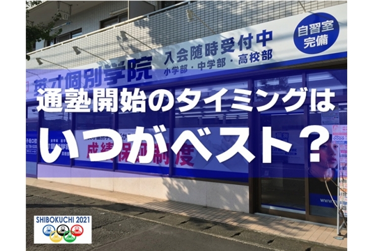 何よりも大事なのは“タイミング”