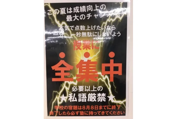 夏期講習