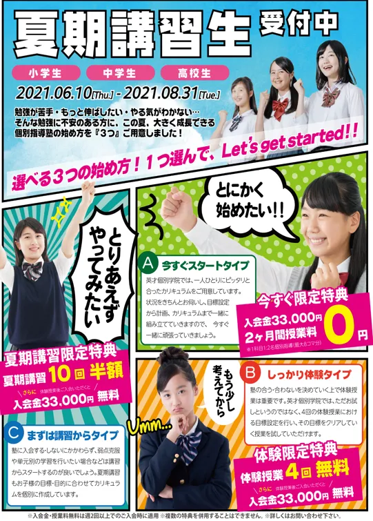 【夏期キャンペーン】夏期講習のお申込み間に合います！