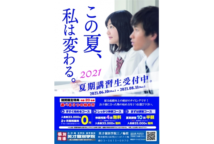 夏期講習まだ間に合います！