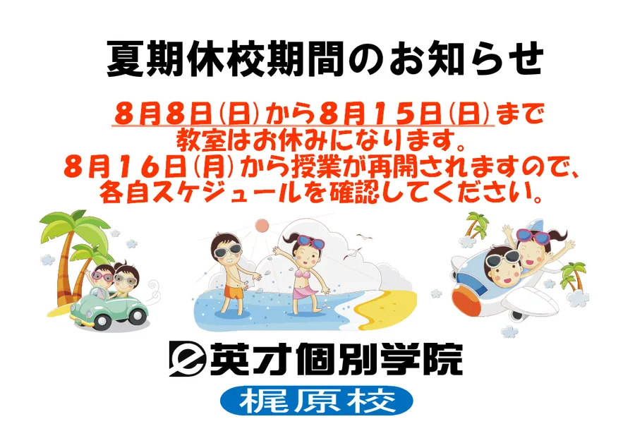 休校期間のお知らせ