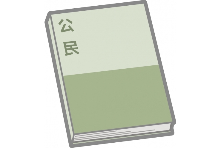 公民に潜む略語を発見！！