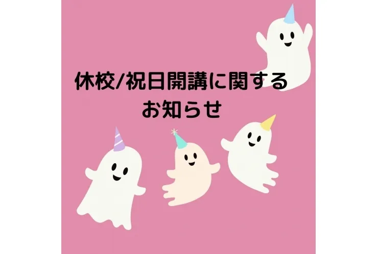 お盆休みのお知らせ