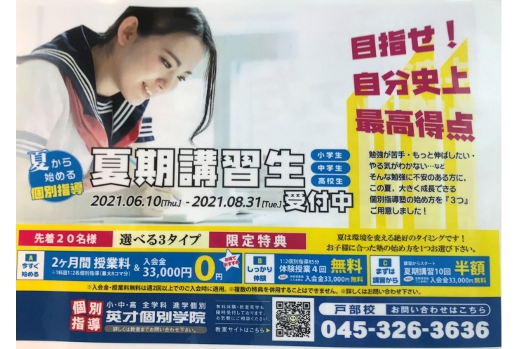 【満員御礼】夏期特別キャンペーン２０名終了。ですが・・・