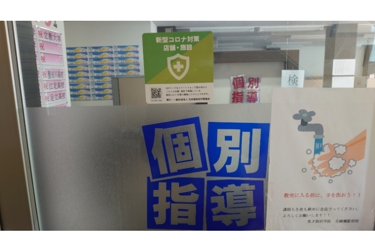 コロナ対策の徹底