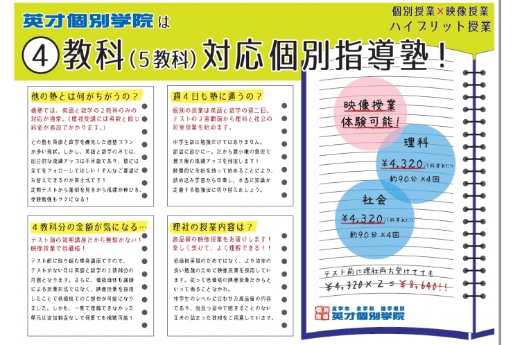 ５教科対策は万全の個別指導塾です！