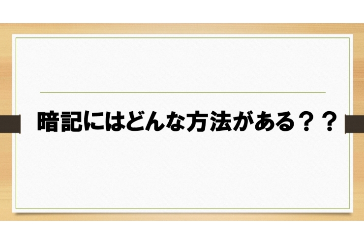 覚えるのが苦手…そんな方の為に。【英才個別学院 矢口渡校】