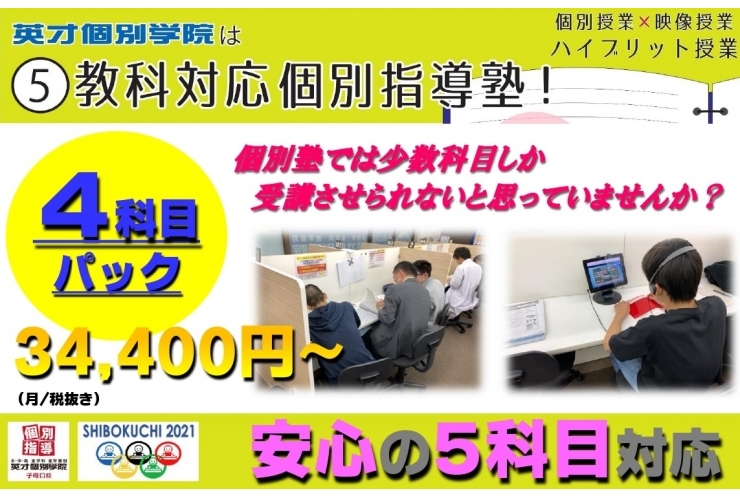 お手軽お手頃★5科目対応の個別指導塾！
