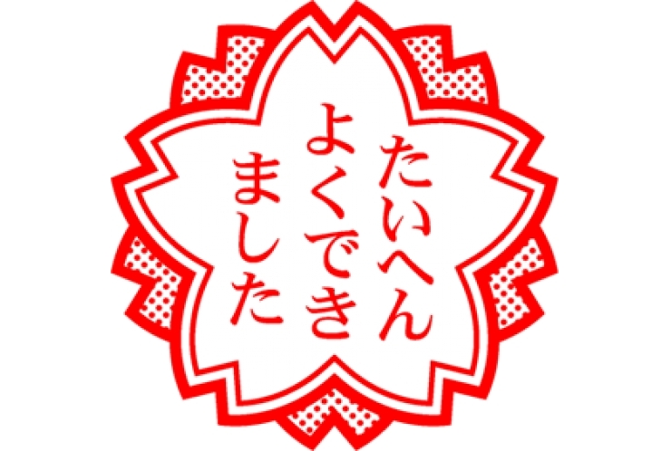 ”ご褒美”で釣るのは効果的なのか・・・？