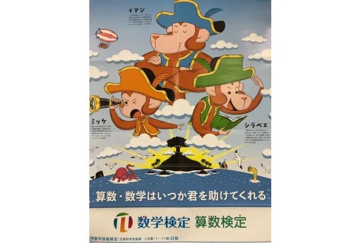 数学検定に挑戦してみませんか！