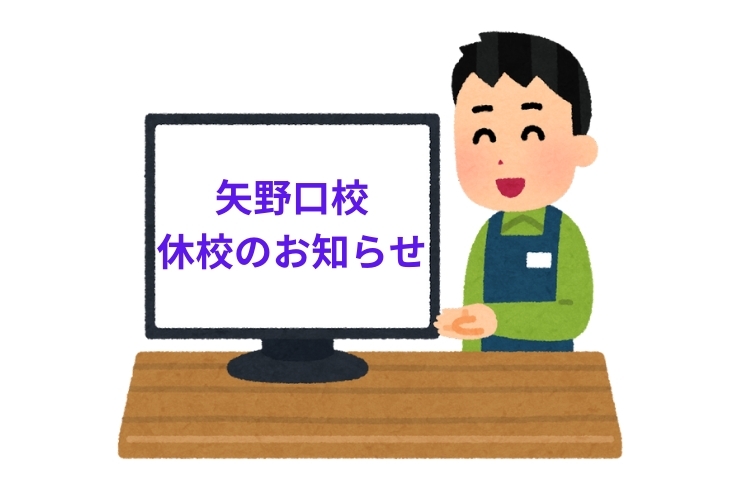 お盆休み休校のお知らせ