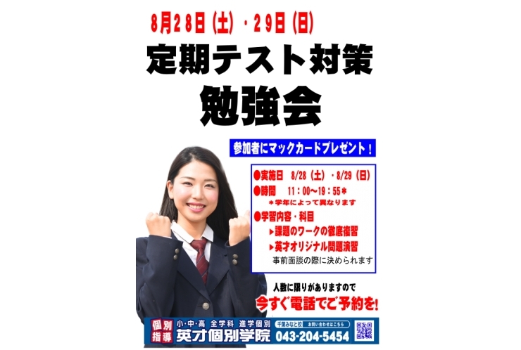 テスト対策勉強会を開催します！