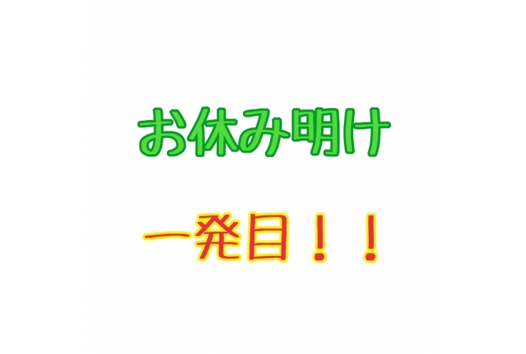 本日より授業再開！！
