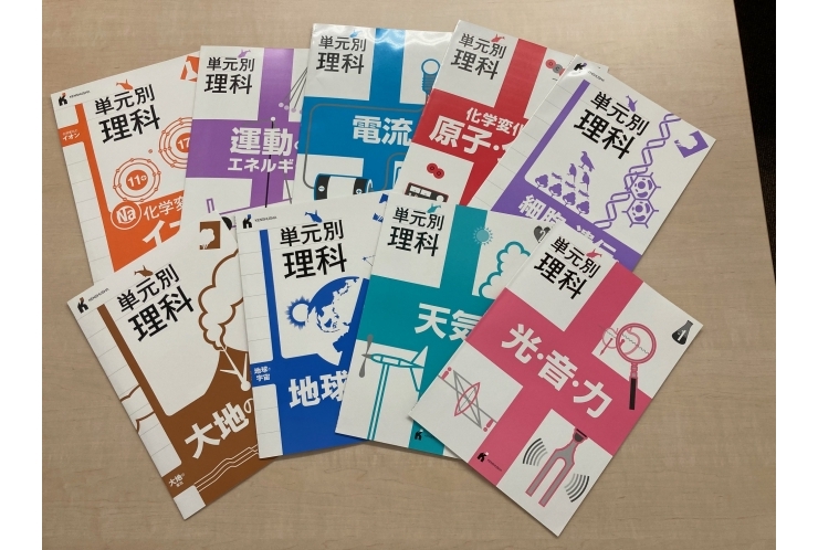 理科の苦手単元、徹底的に演習します