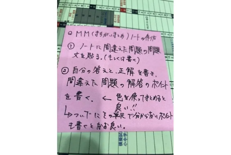 受験生の特別ノート？？