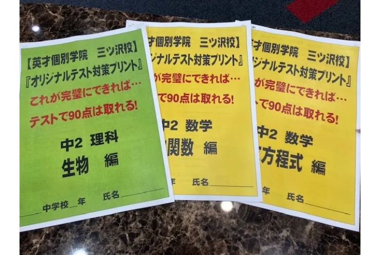英才三ツ沢校　オリジナルプリント　今回も配布しちゃいます！！
