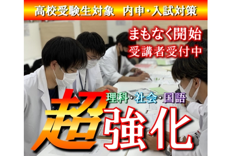 第二回 理社国集団授業 ミーティング