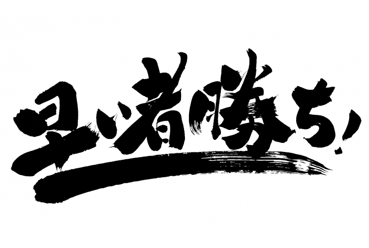 【残り2人】夏のガチキャンペーン！！