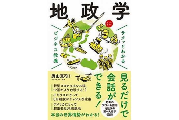 地政学という学問！　  個別指導　英才個別学院　立会川校