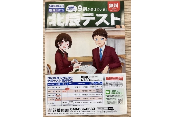 北辰テスト　後期ガイドです！