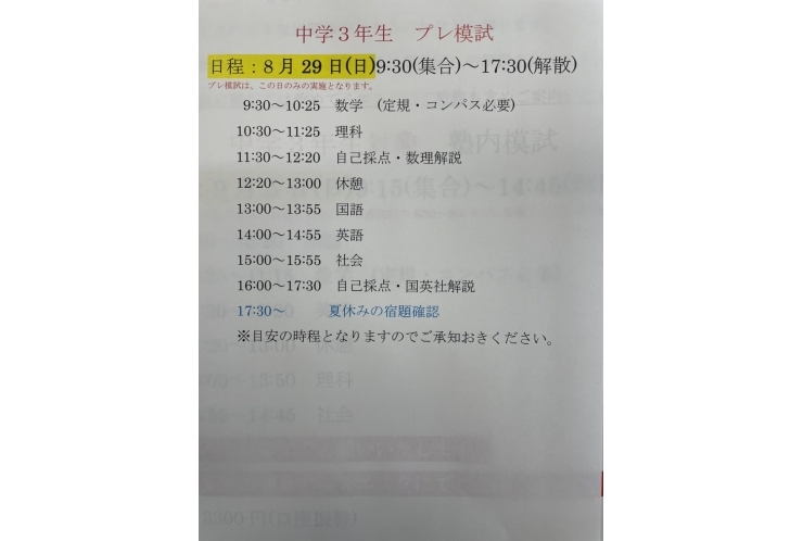 南行徳　個別指導塾【塾内模試】