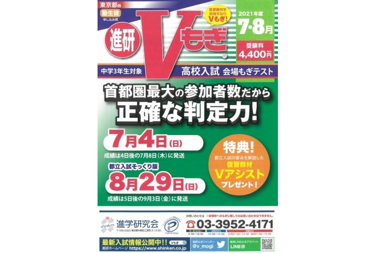 8/29（日）は「模試の日」です