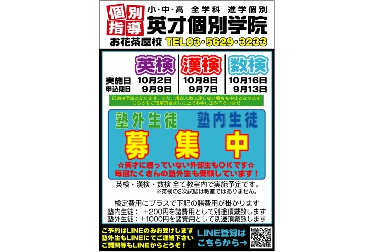 検定のご予約・ご質問について