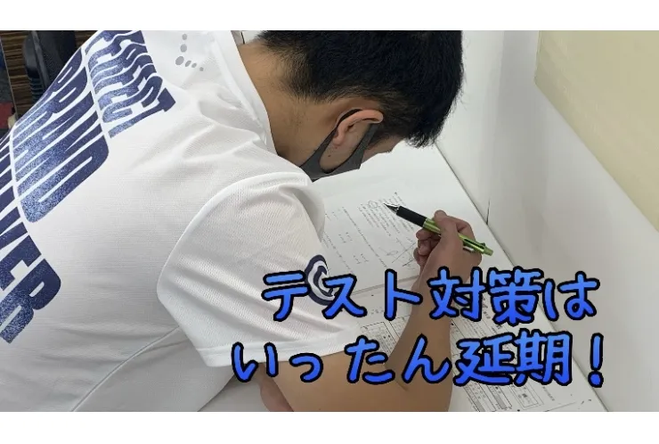 【お知らせ】日程変更【テスト対策】
