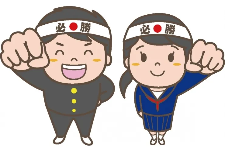 第一志望合格へ（大学編）