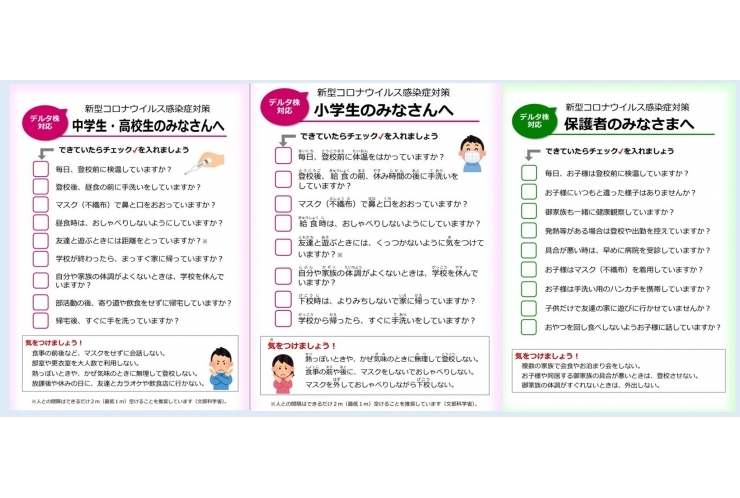 コロナ対策、今一度徹底を