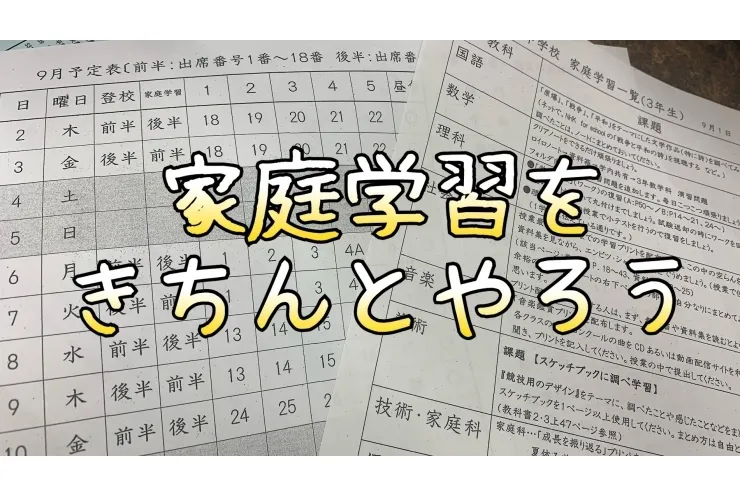 【この分散登校期間を】家庭学習と塾の在り方【どのように過ごすか】
