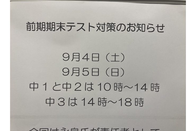テスト対策のお知らせ