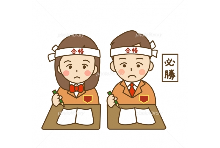 そろそろ受験勉強始めないとな、、、