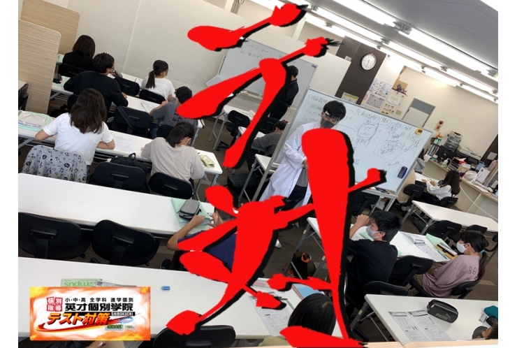 英才の『今だから出来る！』テスト対策を！ 3rd.