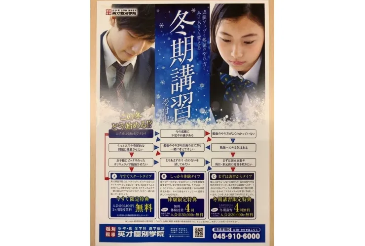 冬期入会キャンペーンのご案内【Ⓒまずは講習からタイプ】