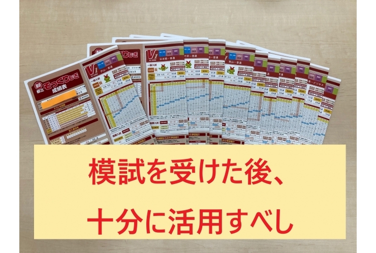 模試の間違え、解き直していますか？