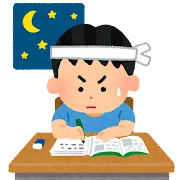 試験前日の過ごし方