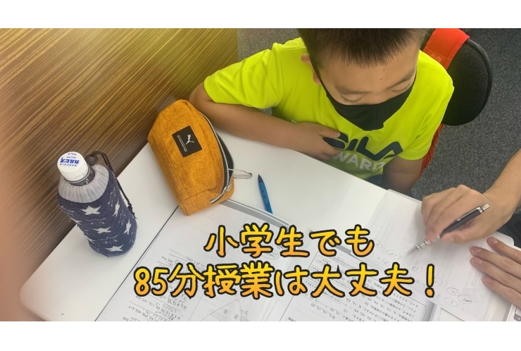 【小学生】85分の授業【英才流のやり方】