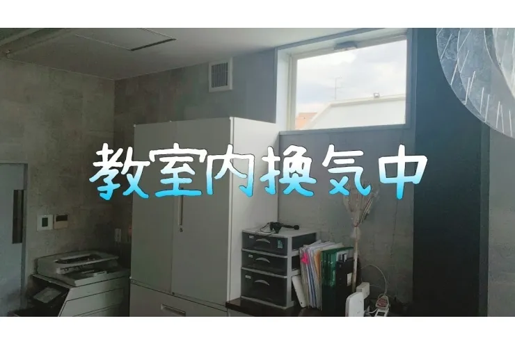 【換気！】感染症対策　実施中【消毒！】