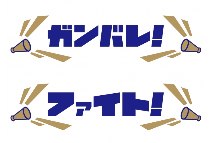 西中原中、橘中学校の皆さん　期末試験応援しています！