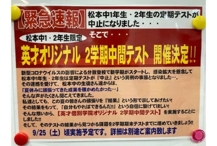 英才オリジナル２学期中間テスト！？