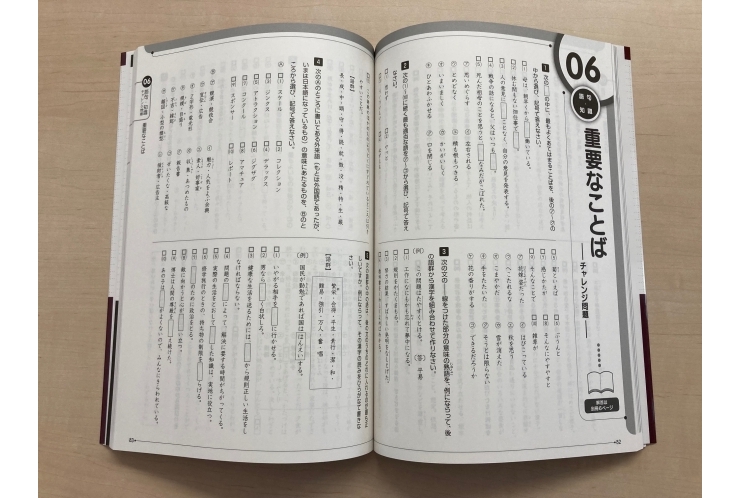 中学受験、外来語の勉強も必要