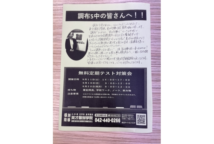 調布5中生の皆さんへ！