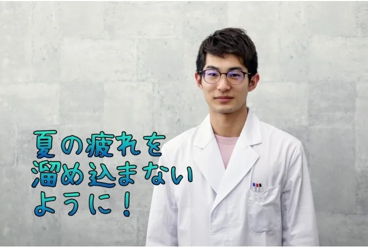 【疲労は】リフレッシュも大事！【きちんと発散しよう】